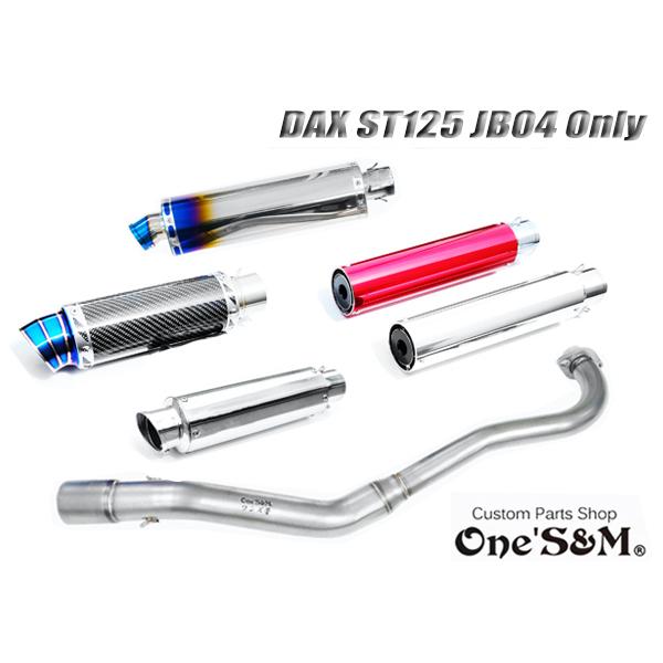 送料込み ダックス125 DAX125 2022年式〜専用 フルエキゾースト
