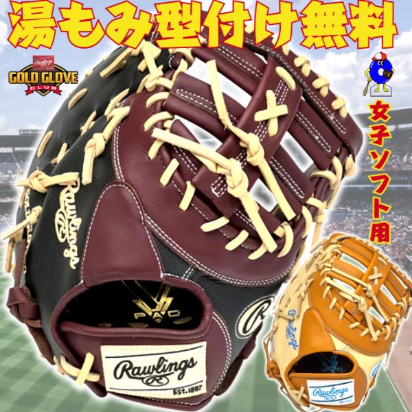 Rawlings（ローリングス） ソフトボール用 キャーストミット