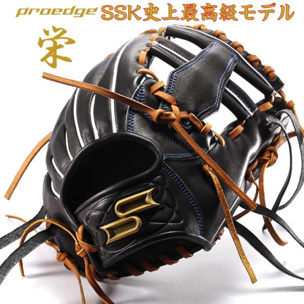 proedge SSK エスエスケイ 硬式グラブ プロエッジ 栄 野球 2024年
