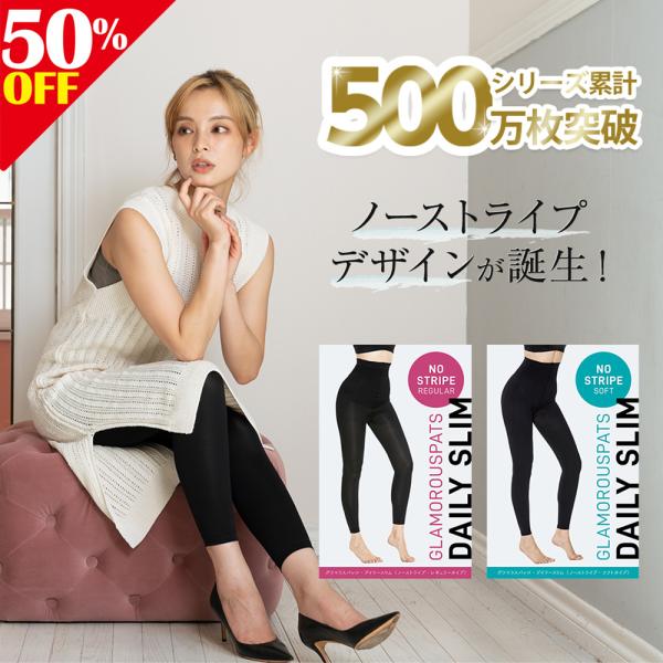 GLAMOROUS SERIES（グラマラスシリーズ） 着圧レギンス スパッツ ノー