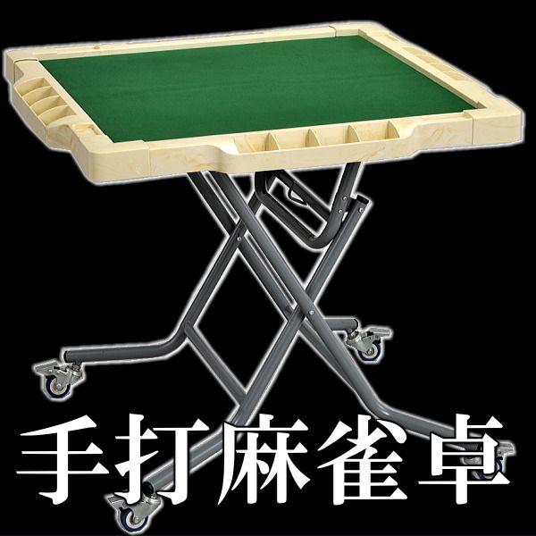 ジャンロード 手打ち麻雀卓 JUNROAD 折畳んで収納楽々 麻雀 テーブル