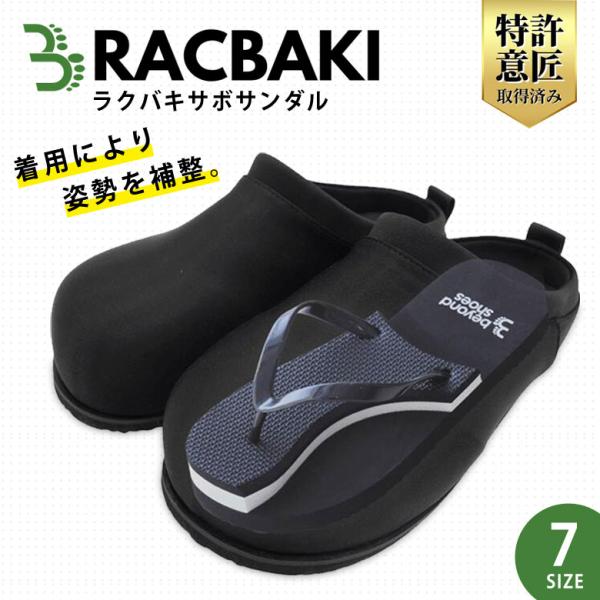 RACBAKI ラクバキ サボサンダル エクササイズ ルームシューズ シューズ