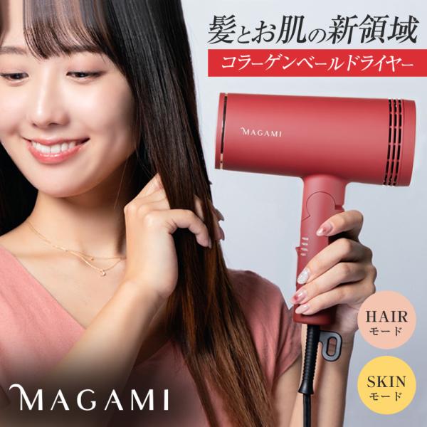 MAGAMI ドライヤー ヘアドライヤー マガミ コラーゲンべール