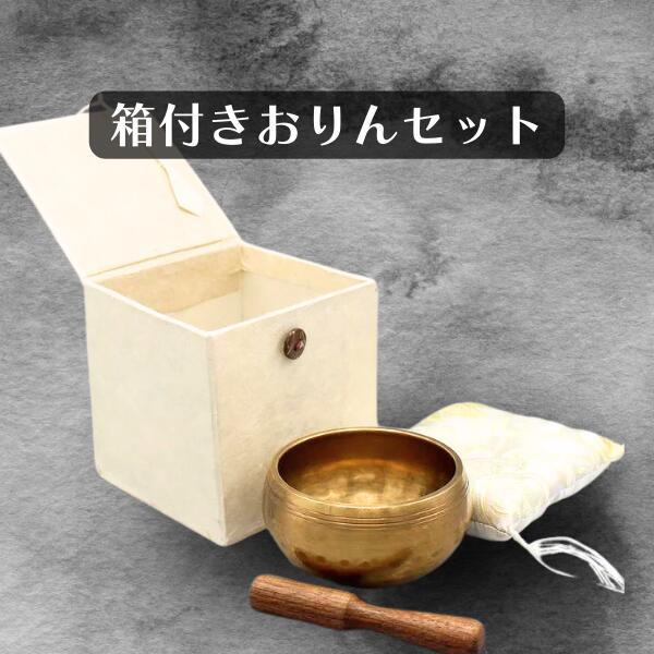 シンギングボウル おりん ネパール ハンドメイド セット クッション
