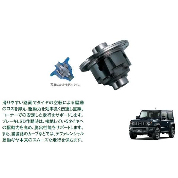 ジムニー リミテッドスリップデフキット（LSD） 「スズキ純正用品