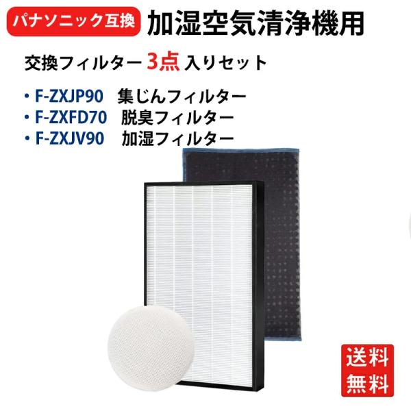 Panasonic（パナソニック） パナソニック空気清浄機用 F-ZXJP90 F