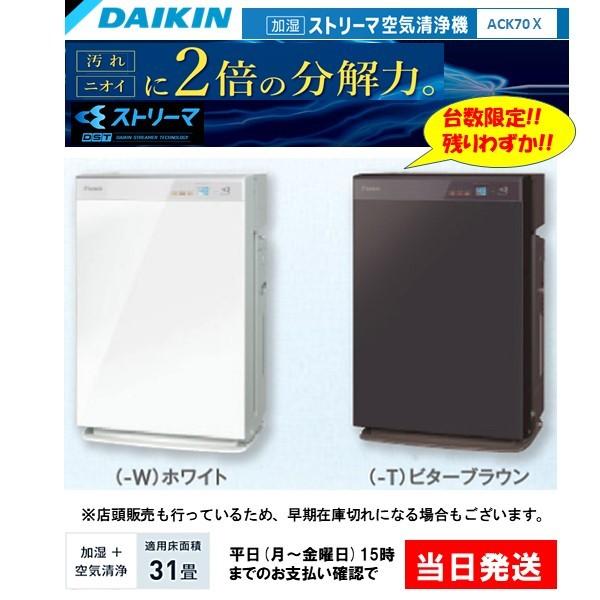 ダイキン（DAIKIN） 【送料無料】ダイキン 加湿 ストリーマ 空気清浄機