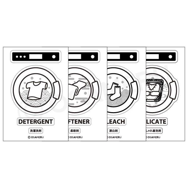 ランドリーマシンラベル・4種セット[詰め替えボトル・詰め替え容器・白