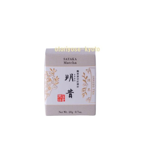 一保堂茶舗 抹茶 明昔(さやかのむかし)20g箱 京都寺町-初めての方