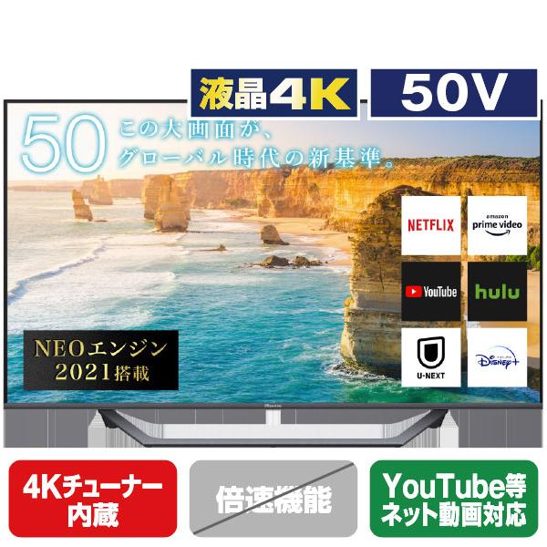 ハイセンス（HISENSE） 【アウトレット商品】ハイセンステレビ50V型