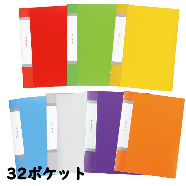 アーテック クリアファイル クリアブック A4 横入れタイプ 32ポケット