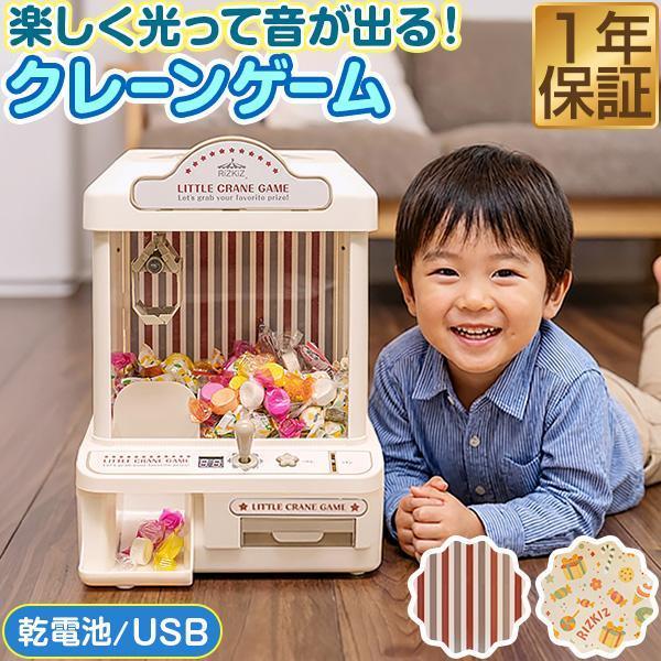 RiZKiZ 1年保証 クレーンゲーム機 おもちゃ 本体 専用コイン付き 音が