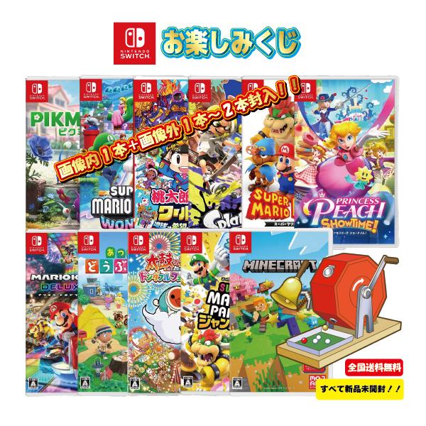 豪華5本セット】Switch 人気ソフトまとめ売り マリオ ドンキー他 豪華5