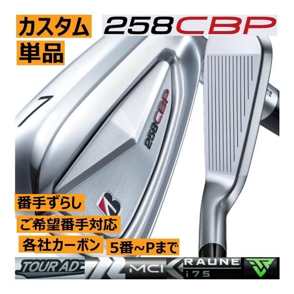 TOUR B ブリヂストンゴルフ 258 CBP アイアン 単品販売 5番/6番/7番/8