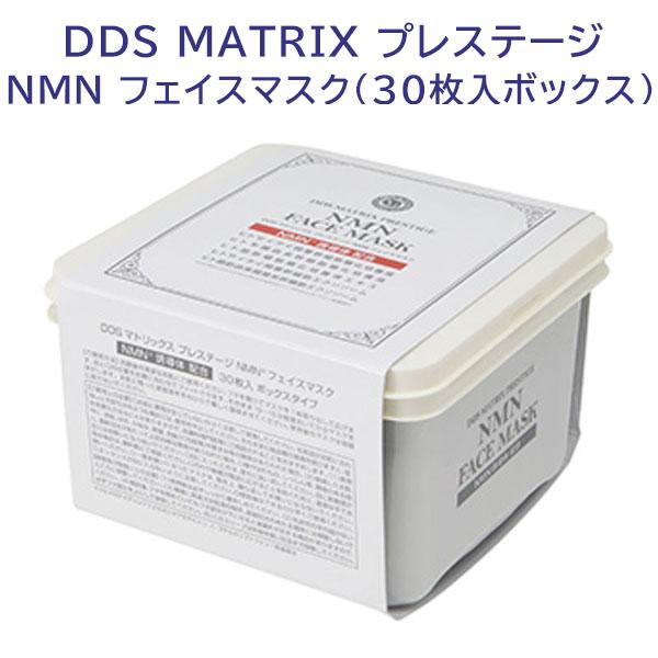 DDS MATRIX プレステージ NMN フェイスマスク 30枚入ボックス NMN
