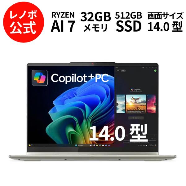 Lenovo（レノボ） ntc 【公式・直販】Copilot+ PC ノートパソコン