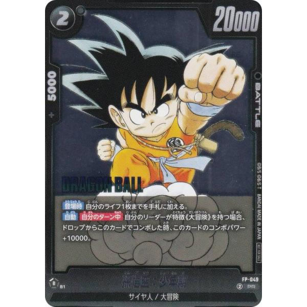 ドラゴンボールスーパーカードゲーム FP-049 孫悟空：少年期 (PR