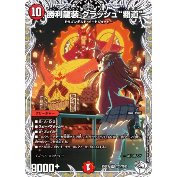 デュエマ 勝利龍装クラッシュ覇道 4枚 キャラトレジャー デュエマ 勝利