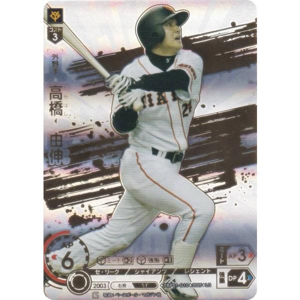 スペシャルパラレル】ドリームオーダー TBP01-G10 高橋 由伸 読売