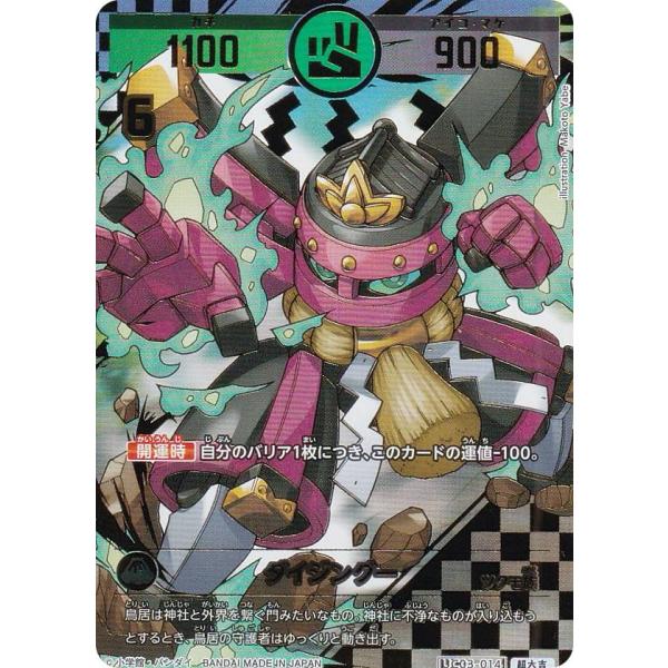 開運コロシアム 超大吉メイ メイ超大吉UC03-010開運コロシアム3枚 開運