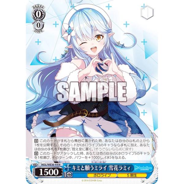 ヴァイスシュヴァルツ HOL/WE36-44 キミと願うミライ 雪花ラミィ (N