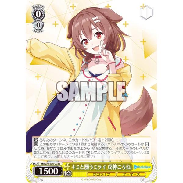 ヴァイスシュヴァルツ HOL/WE36-03 キミと願うミライ 戌神ころね (N