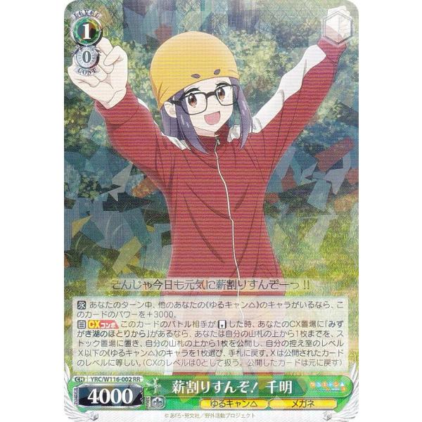 ヴァイスシュヴァルツ YRC/W116-002 薪割りすんぞ！ 千明 (RR