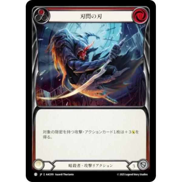 フレッシュ＆ブラッド AAC JP 019 刃閃の刃 (日本語版 C コモン) Flesh