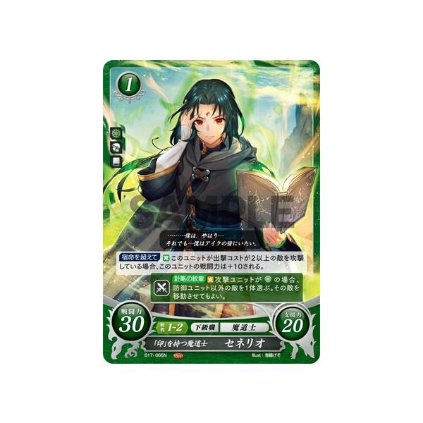 ファイアーエムブレム サイファ B17-066 「印」を持つ魔道士 セネリオ