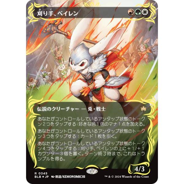Mtg 刈り手、ベイレン レイズドFoil 日本語 MTG 刈り手、ベイレン 日本