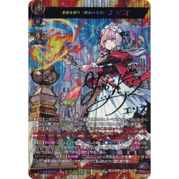 箔押しサイン】ヴァンガード DZ-BT12/SSR02 発展を促す「競争の女神