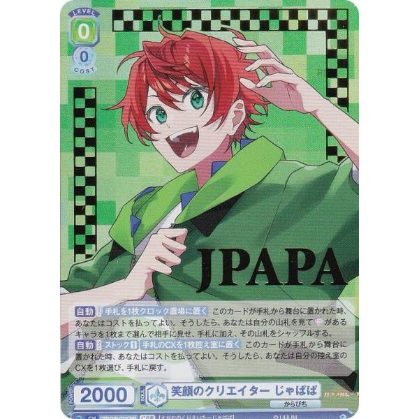 ヴァイスシュヴァルツブラウ CFP/01B-021CPR 笑顔のクリエイター じゃ