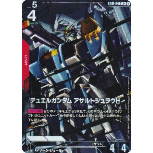 パラレル】ガンダムカードゲーム GD01-045 デュエルガンダム アサルト