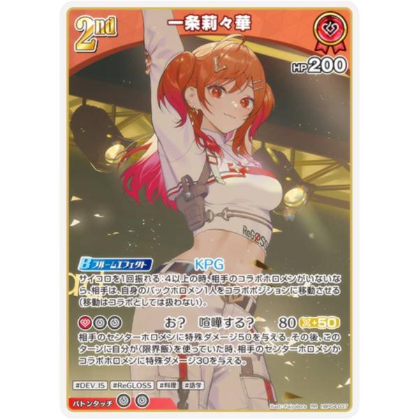 ホロライブオフィシャルカードゲーム hBP04-037 一条莉々華 (RR