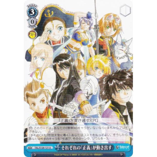 ヴァイスシュヴァルツ TAL/S126-121 それぞれの「正義」が動き出す (U