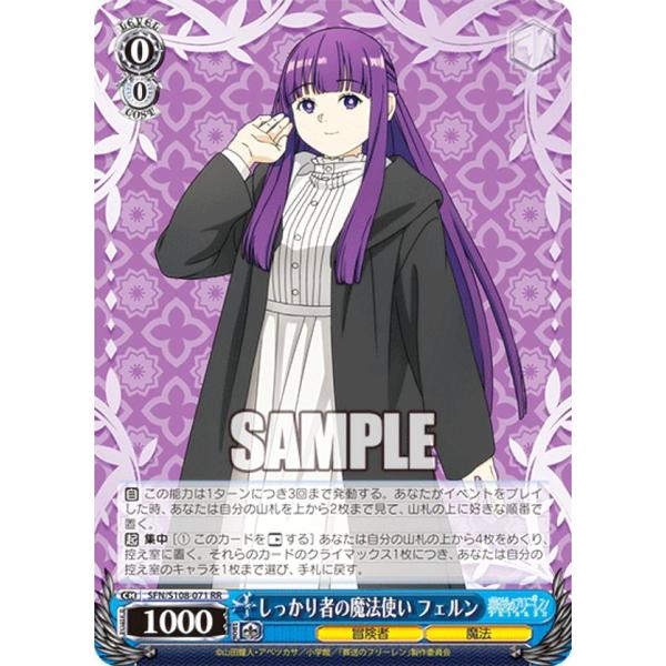 ヴァイスシュヴァルツ SFN/S108-071 しっかり者の魔法使い フェルン