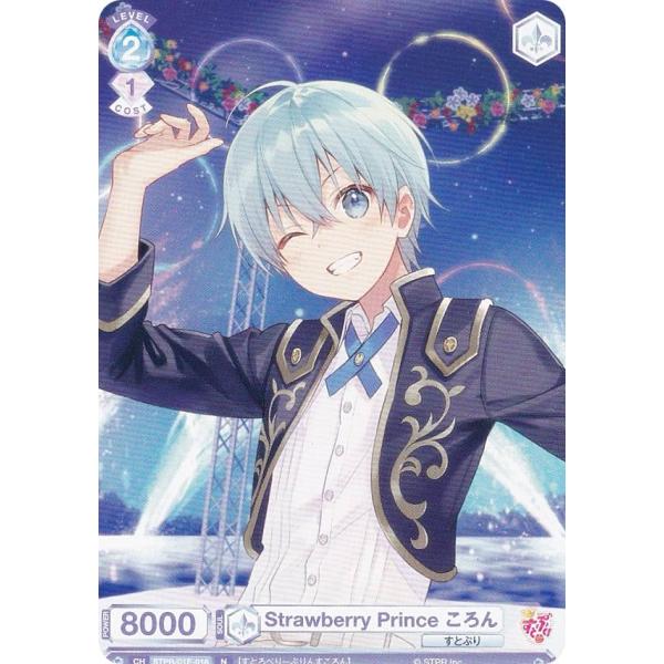 ヴァイスシュヴァルツブラウ STPR/01E-018 Strawberry Prince ころん