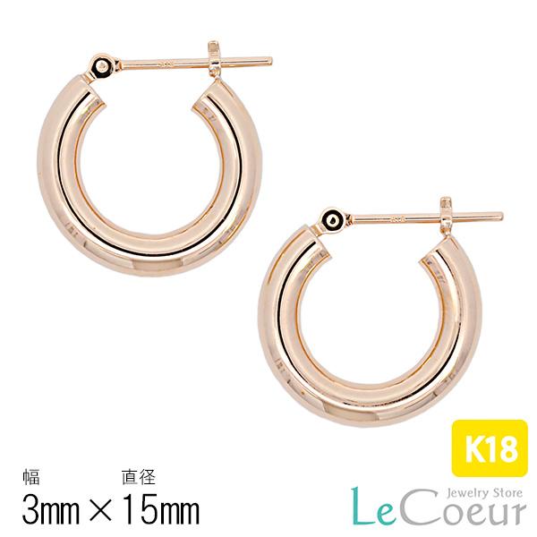 18金 3mm幅 フープピアス 直径15mm 3mm×15mm 遮断式 両耳用 定番