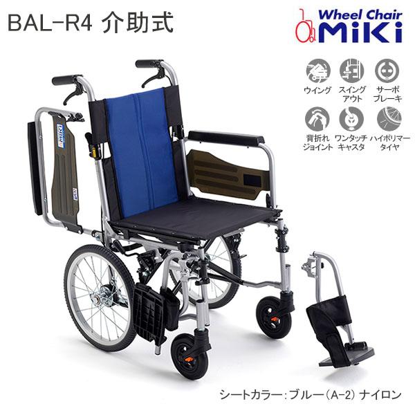 ミキ 車椅子 軽量 多機能車いす 介助式 BAL-R4 バル ノーパンクタイヤ