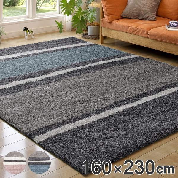 ラグ ベルギー製ウィルトンラグ ROYAL LIVING ボーダー 160×230cm