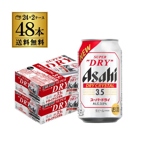 ドライクリスタル アサヒ スーパードライ 350ml×48本 送料無料 ビール