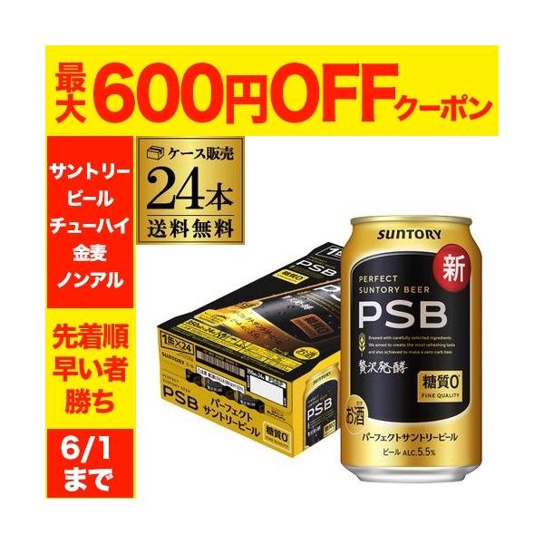 パーフェクトサントリービール サントリー 350ml 24本 1ケース 送料