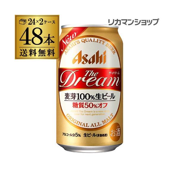 アサヒ（asahi） ビール ザ ドリーム 350ml×48本 2ケース(48缶) 送料