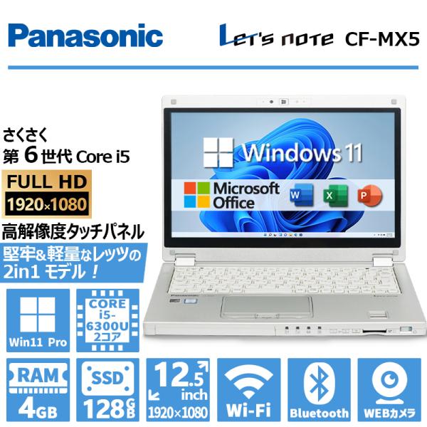 Let's note MX 2in1PC Panasonic CF-MX5 第6世代 Core i5 メモリ 4GB