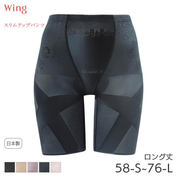 Wing ウイング スリムアップパンツ ガードル ロング丈 ジャスト