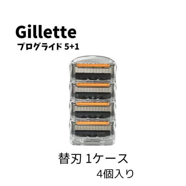 Gillette 正規品 ジレットプログライド 5+1 替刃 1ケース 4個 : ライフ
