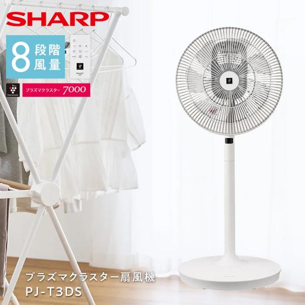 SHARP（シャープ） 扇風機 PJ-T3DS : LIFE LUCK ヤフー店 - 通販