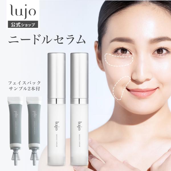 lujo（ルジョー） 【公式】ニードルセラム 2本セット 針美容液 アイ
