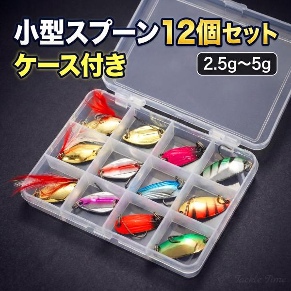 トラウトルアー スプーン 渓流 ルアー セット 2.5g 3g 5g ヤマメ