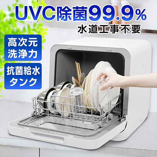 S.Kjapan 食器洗い乾燥機 食洗機 洗剤 対応 ラック 工事不要 食洗器